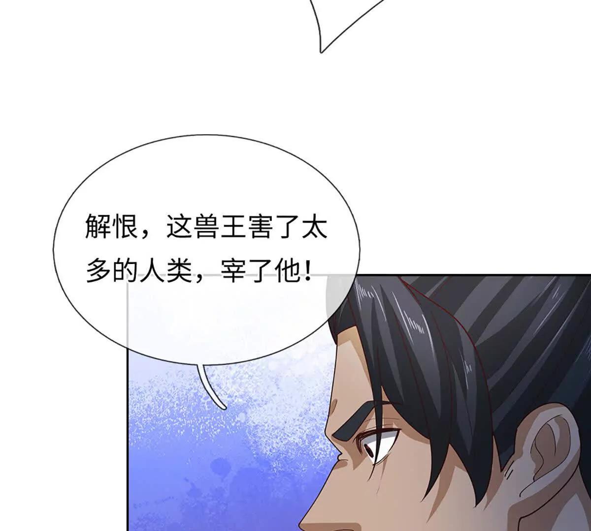 第92话 消灭兽王，是人是鬼(1/4)-第92话