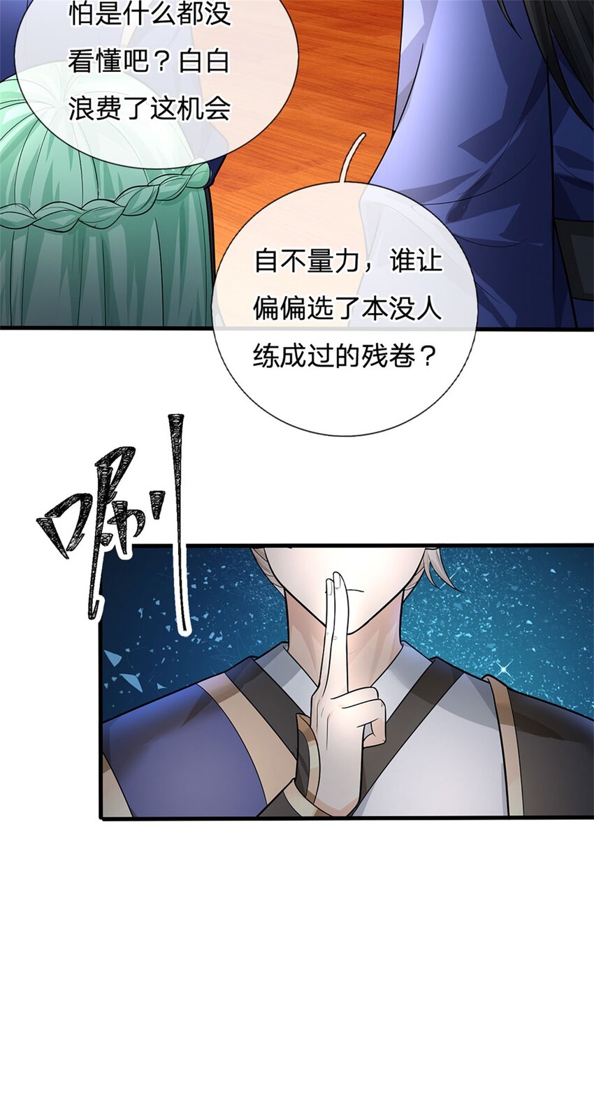 第18话 太虚剑诀(1/2)-第18话