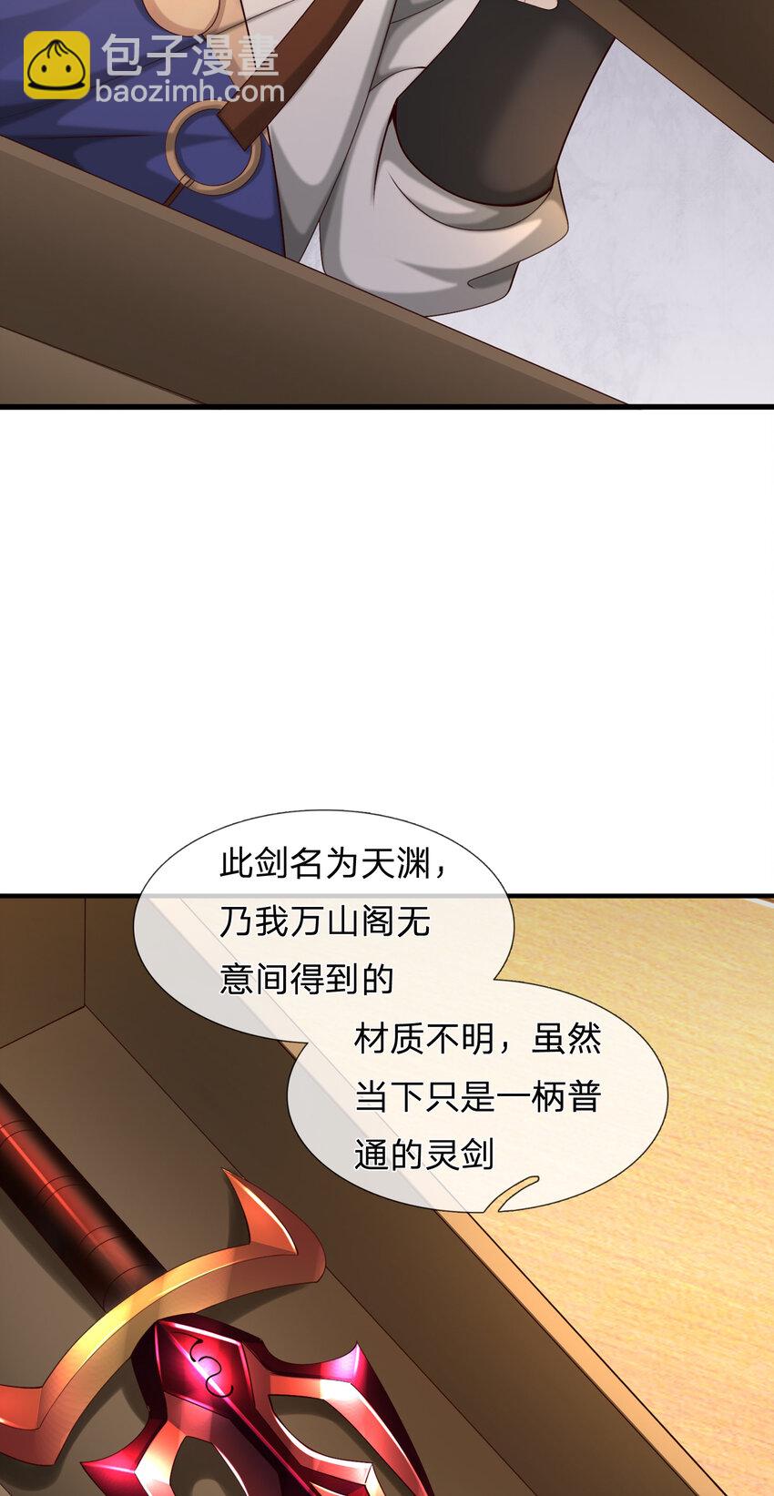 第26话 天渊剑(1/2)-第26话