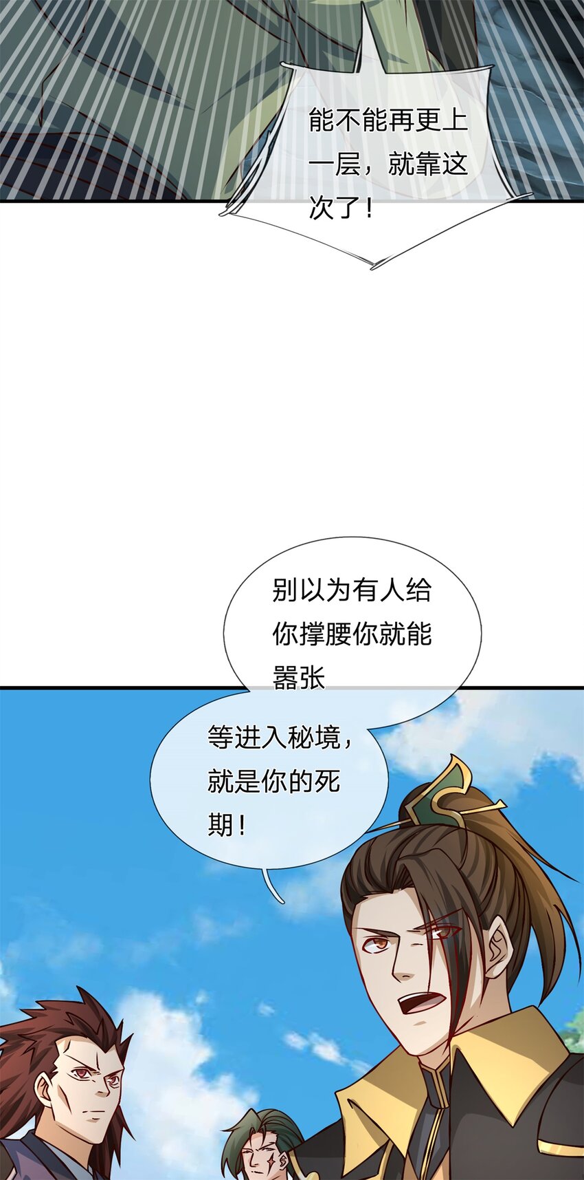 第30话 秘境开启(1/2)-第30话