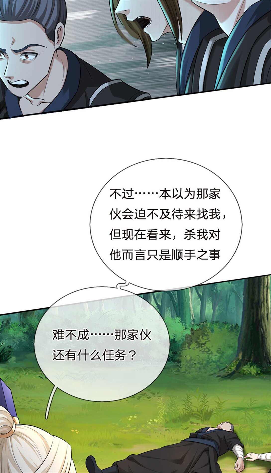 第32话 看破杀机(1/2)-第32话