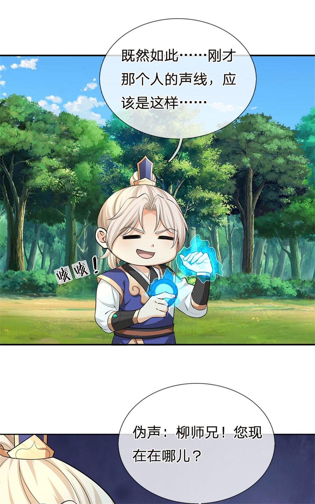 第32话 看破杀机(1/2)-第32话
