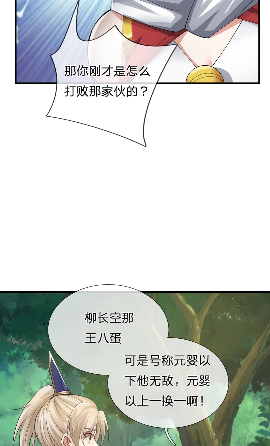 第34话 灵猫血脉懂不懂(1/2)-第34话
