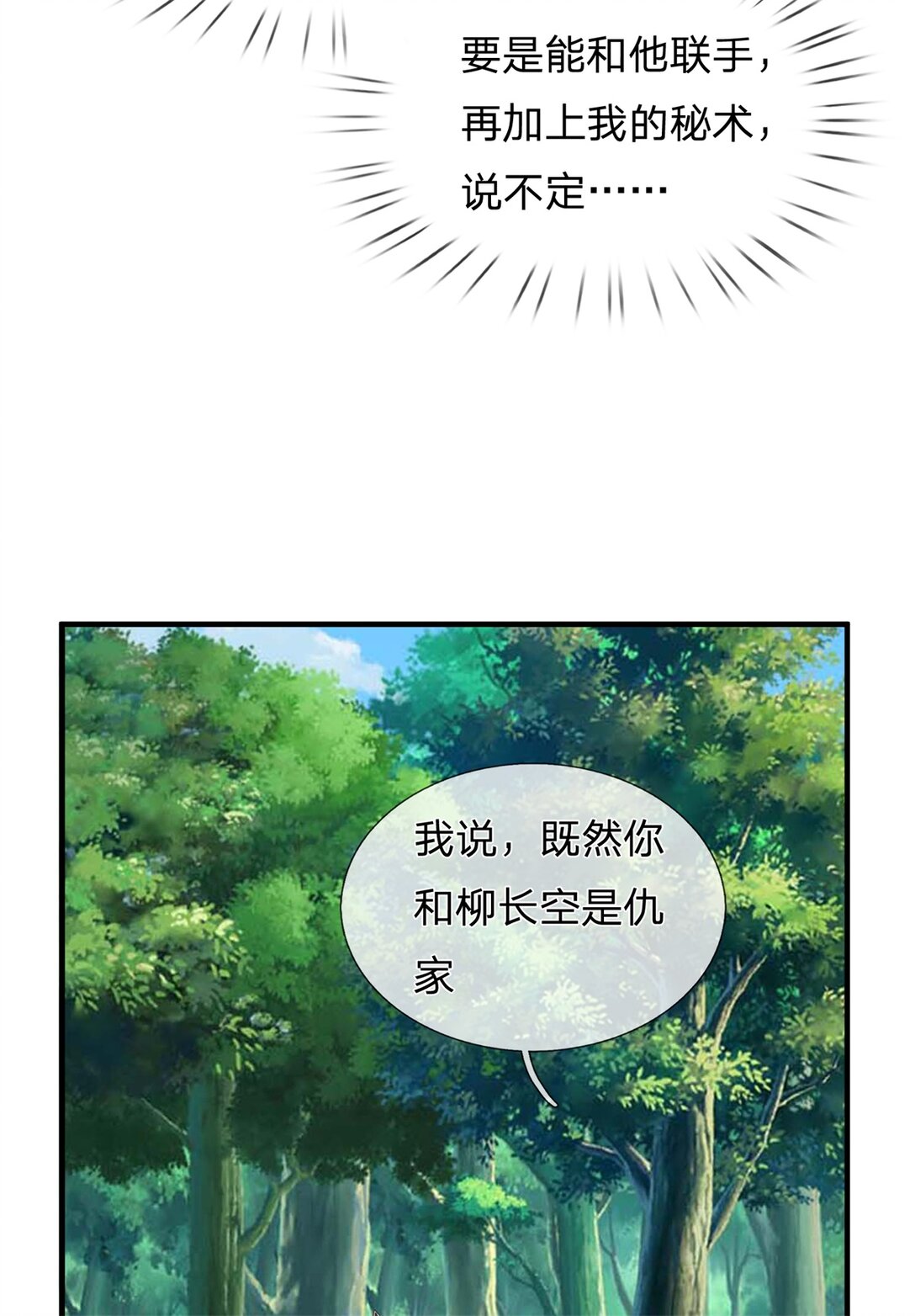 第34话 灵猫血脉懂不懂(1/2)-第34话