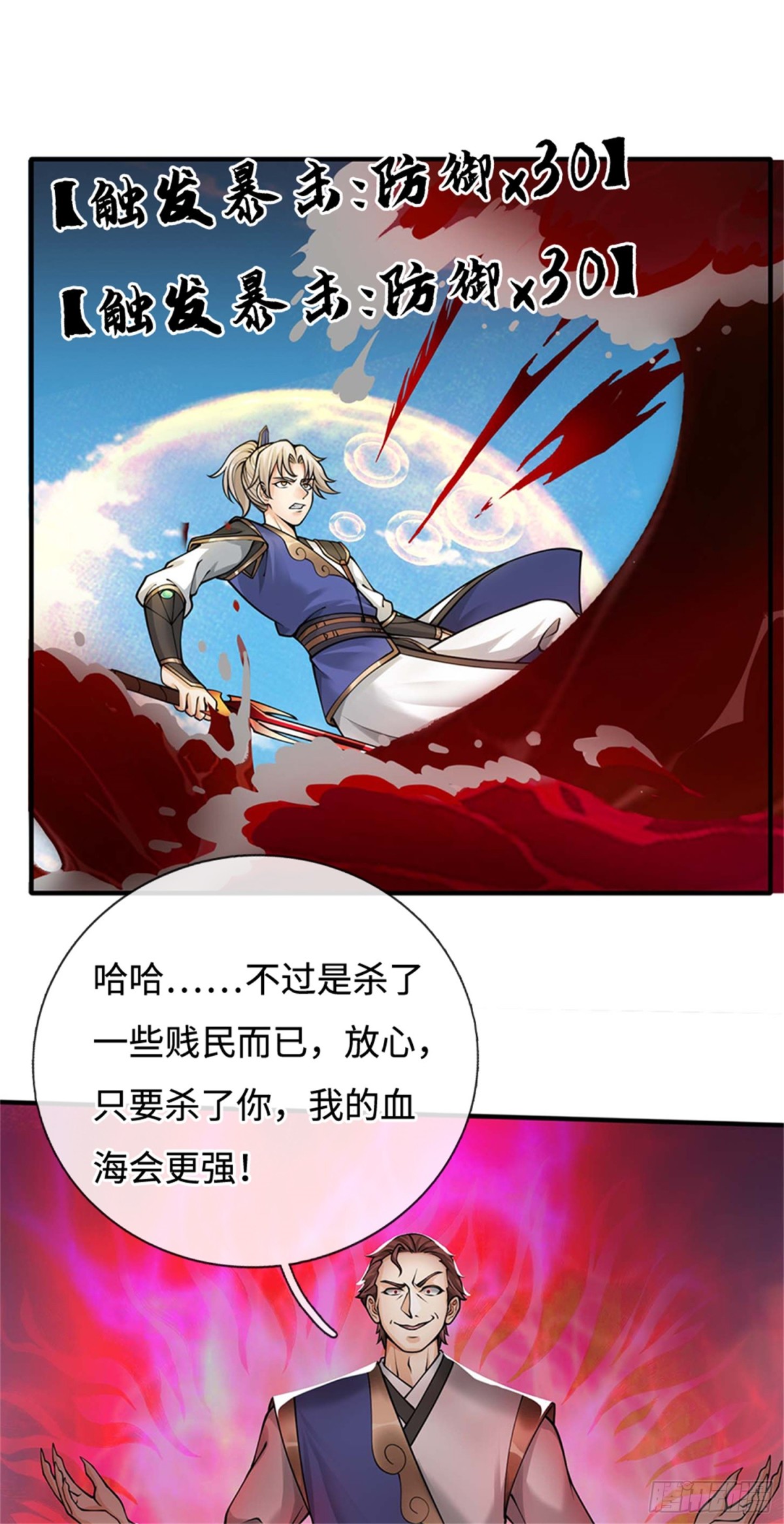 第50话 无天血魔(1/2)-第50话