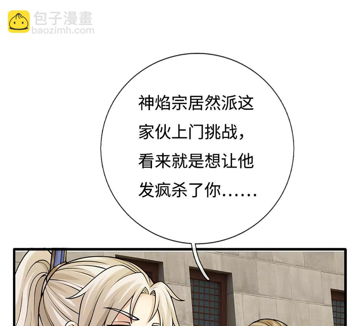 第73话 强迫应战(1/3)-第72话
