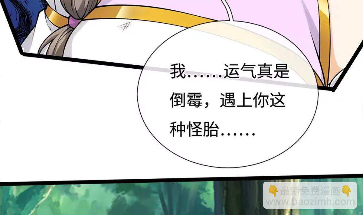 第91话 谁运气差，怕是未必(1/3)-第90话