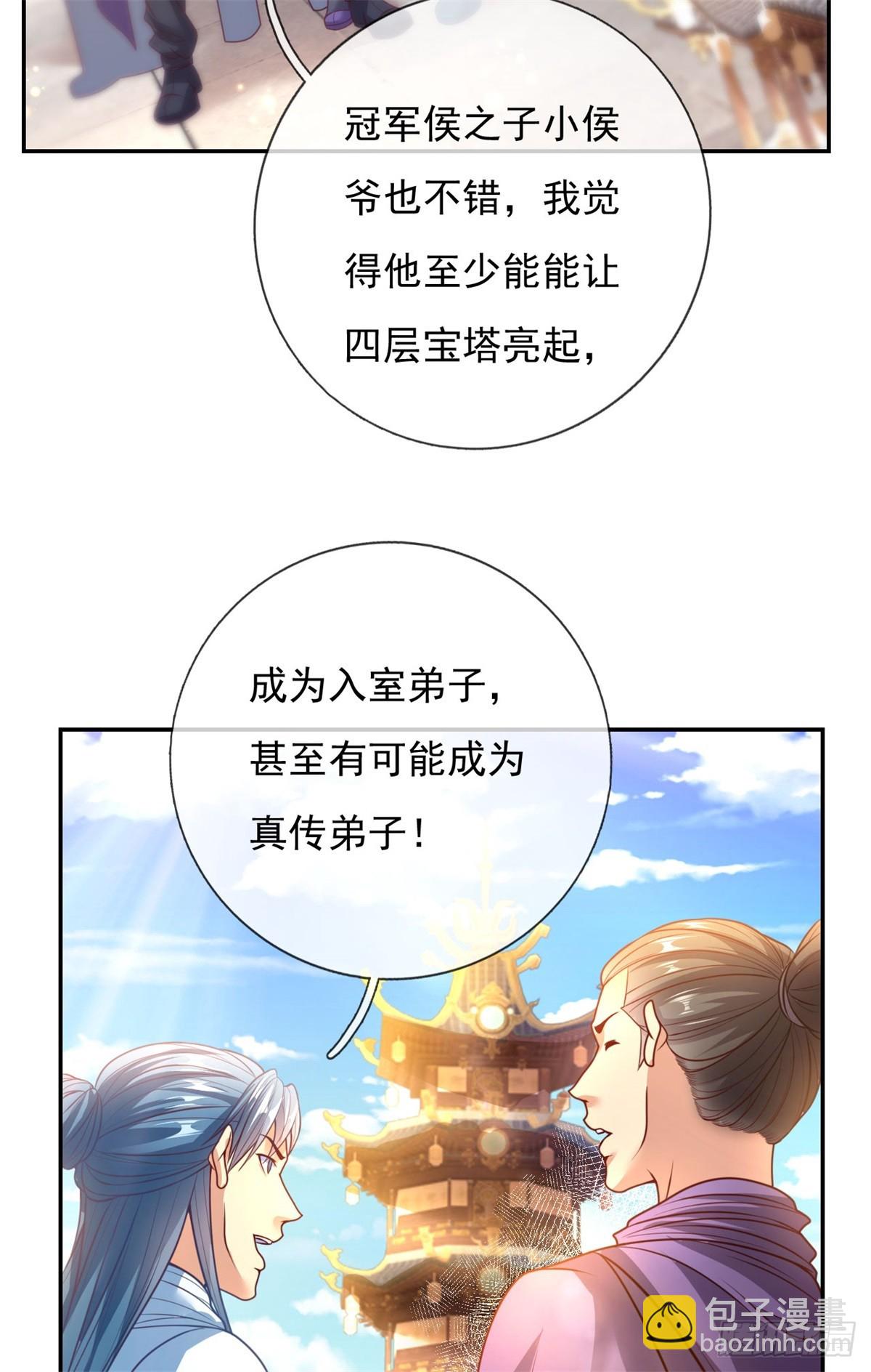 第1话 开启系统-第2话