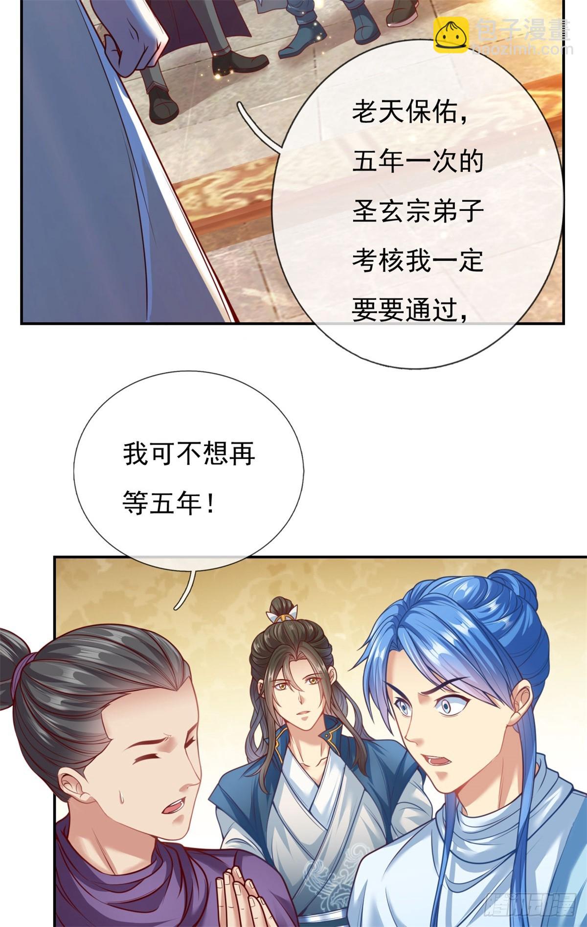 第1话 开启系统-第2话
