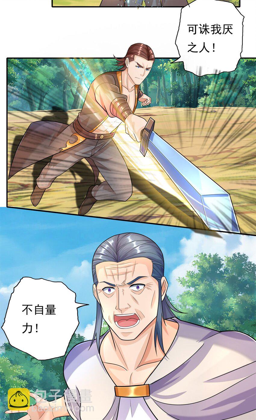 第103话 我有一剑-第104话