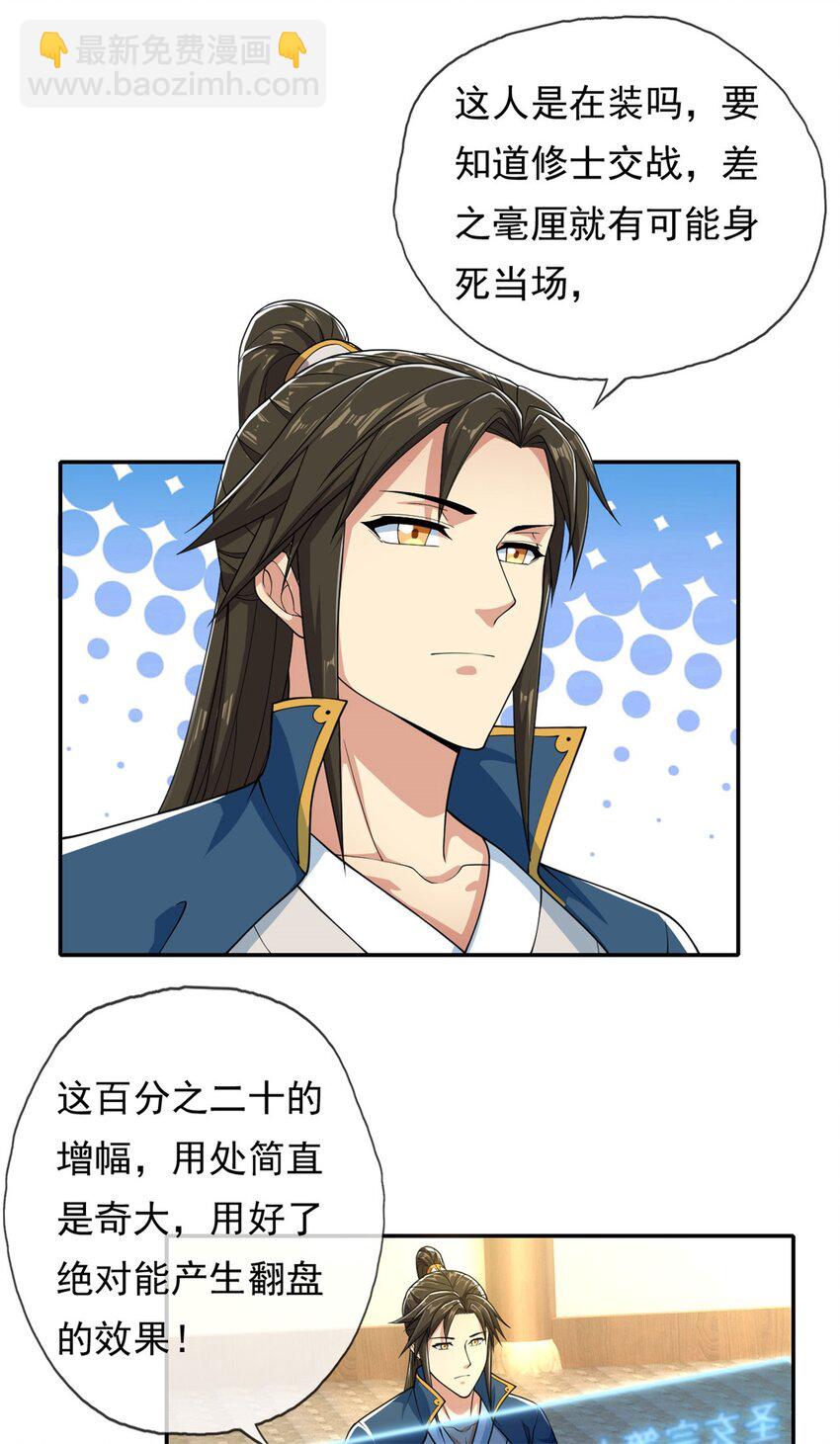 第105话 看透一切-第106话