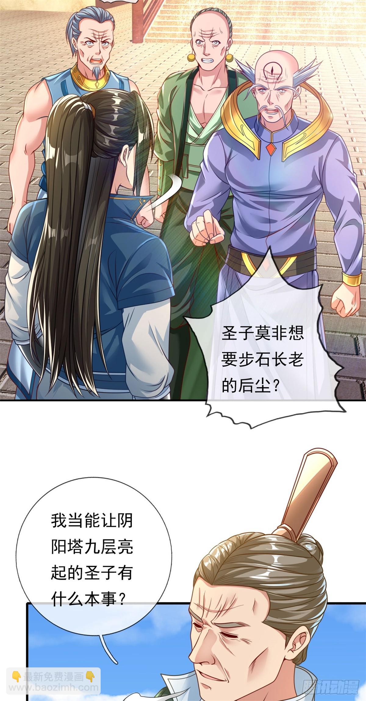 第13话 选定师父-第14话