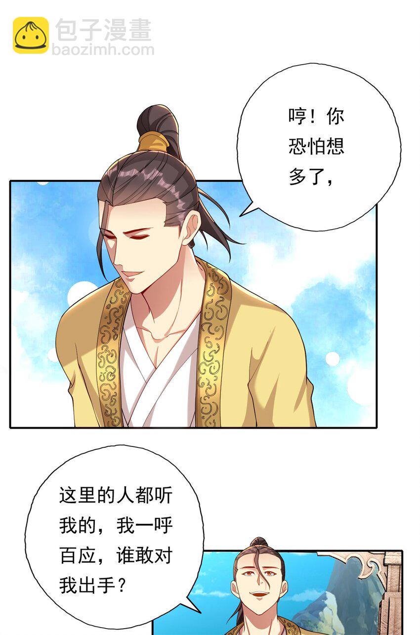 第143话 吸引魔族-第144话