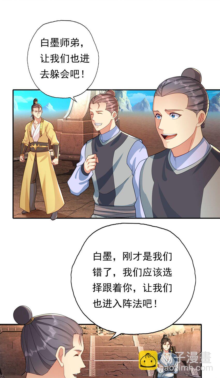 第143话 吸引魔族-第144话