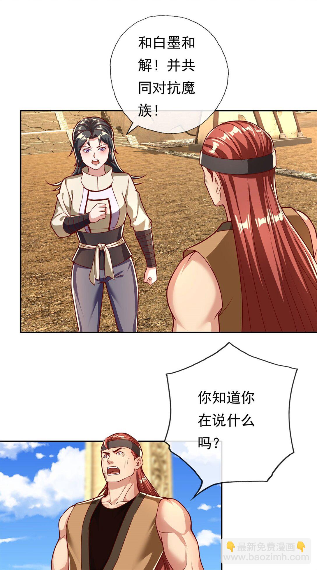 第147话 共抗魔族-第148话