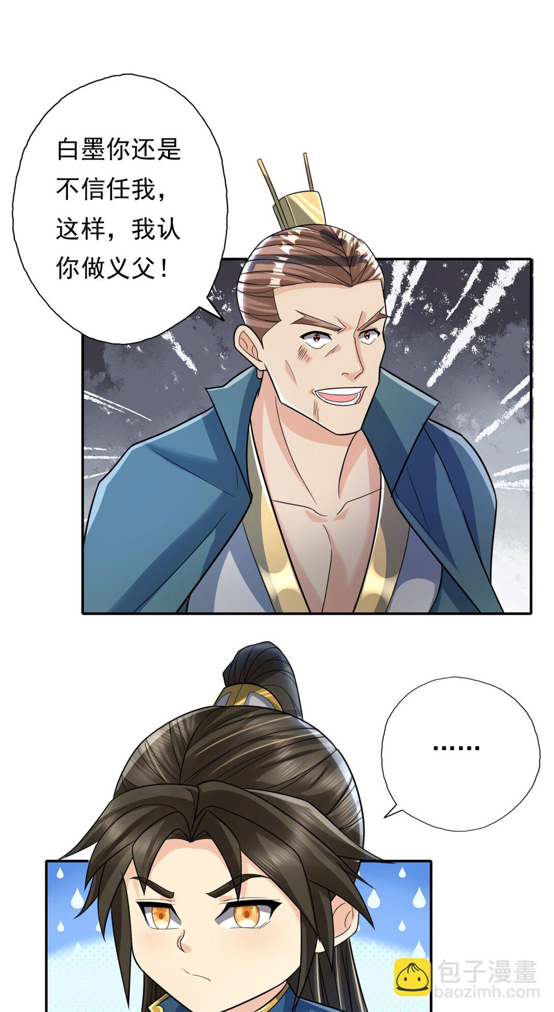 第149话 誓言效忠-第150话