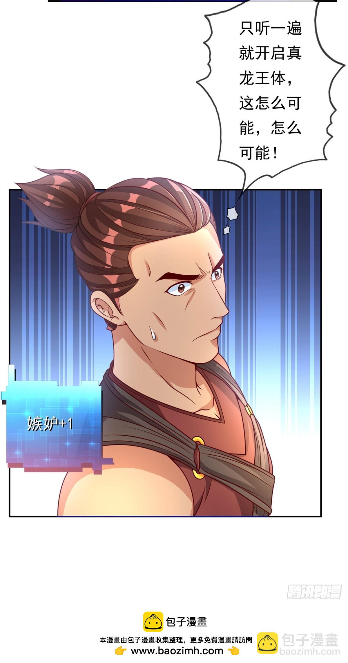 第15话 真龙王体-第16话