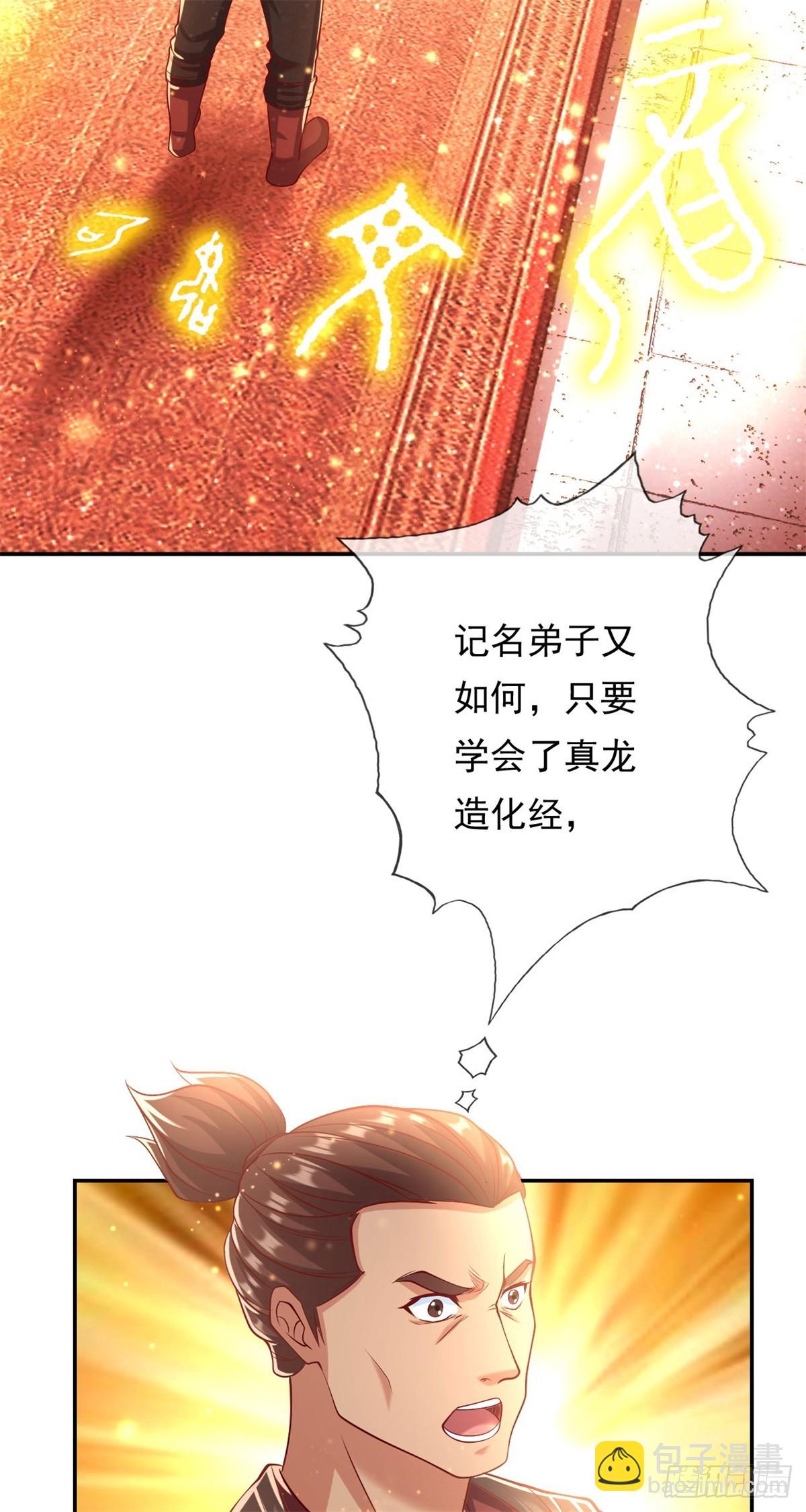第15话 真龙王体-第16话