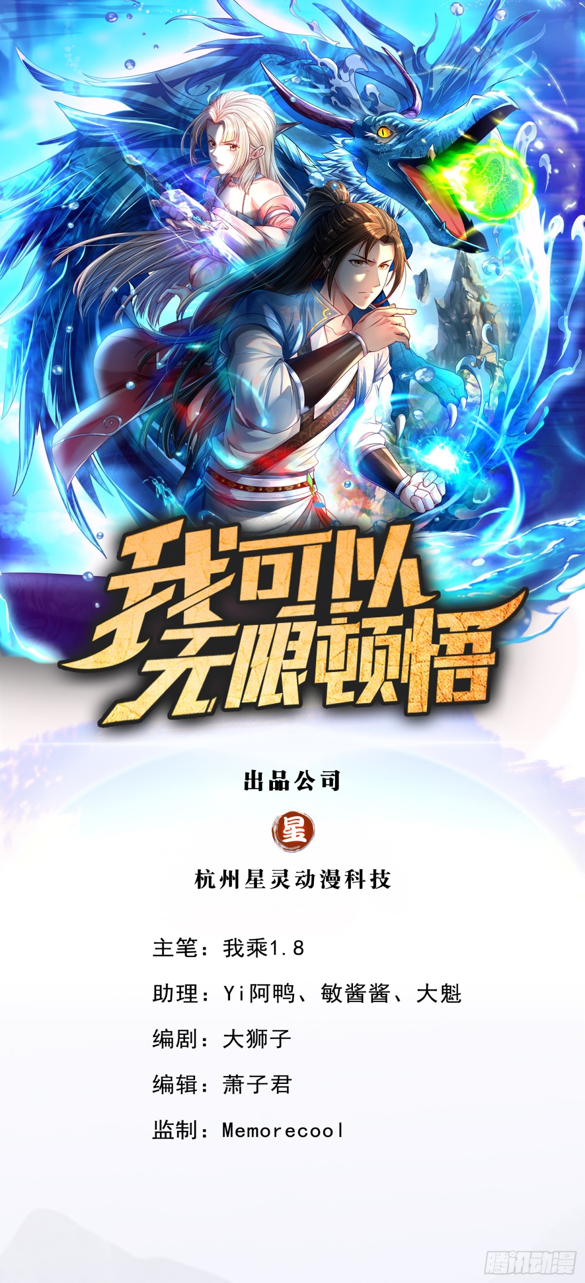第156话 全力进攻-第158话