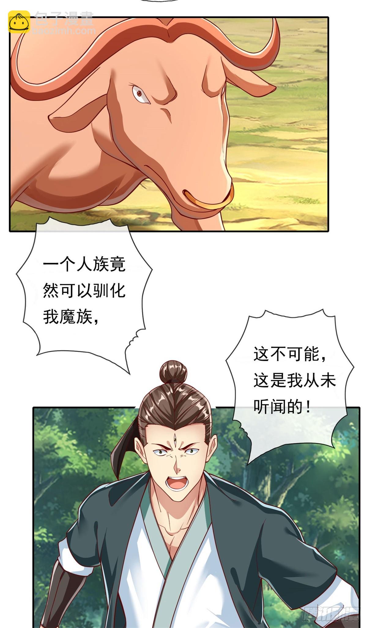 第170话 魔族天骄-第172话