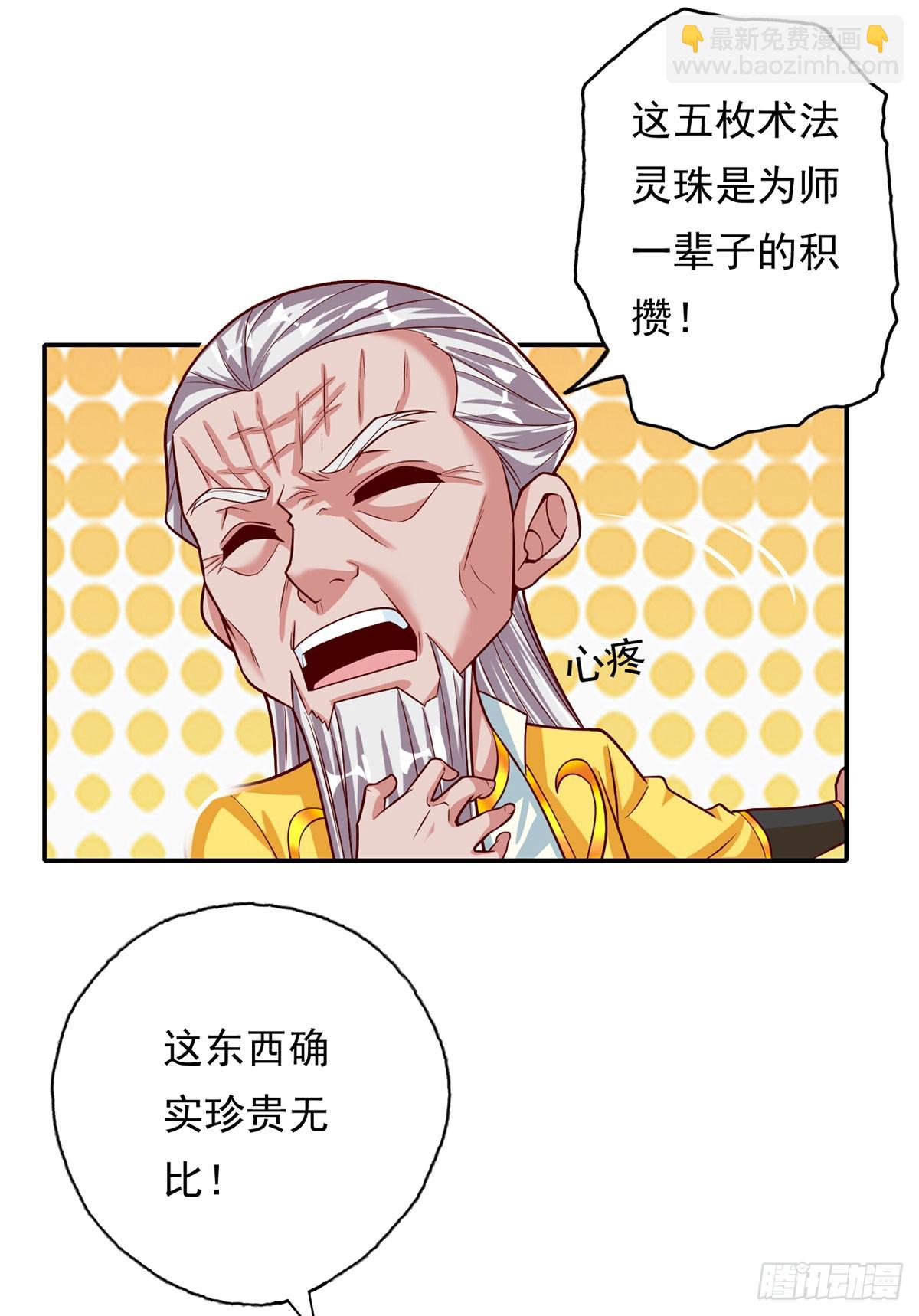 第190话 术法灵珠-第192话