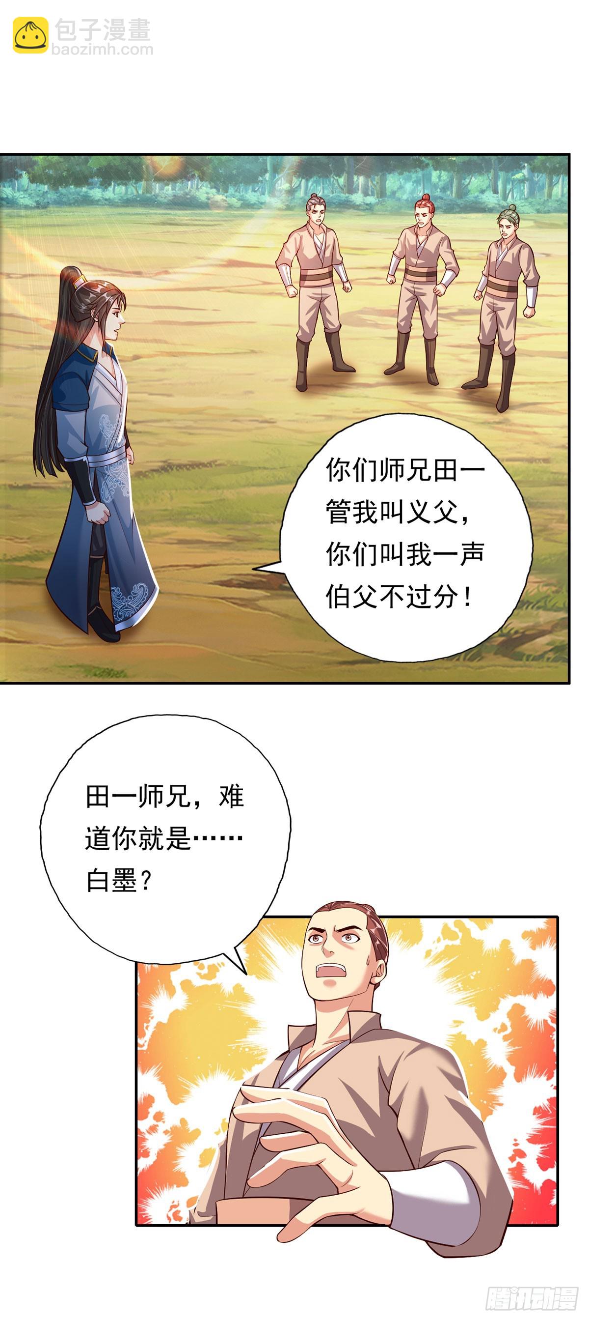 第192话 可以叫我叔父-第194话