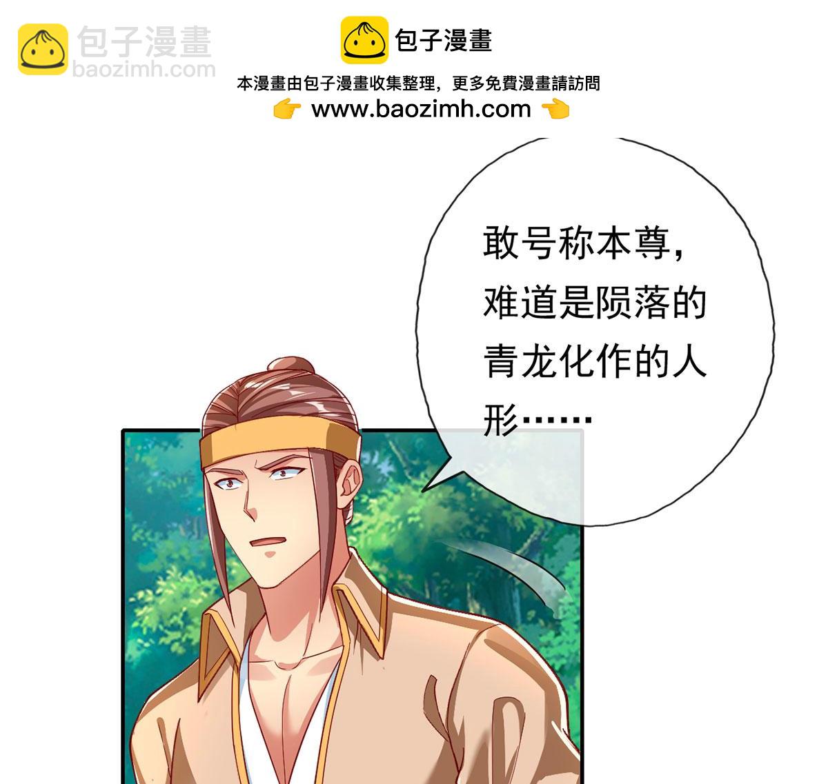 第204话 青龙化身(1/2)-第206话