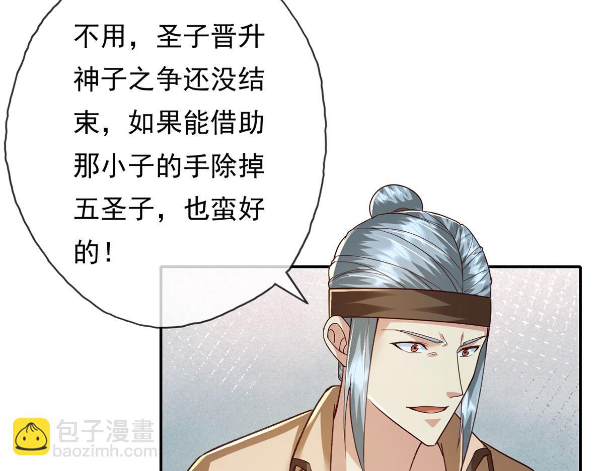 第208话 势均力敌？你做梦呢(1/2)-第210话
