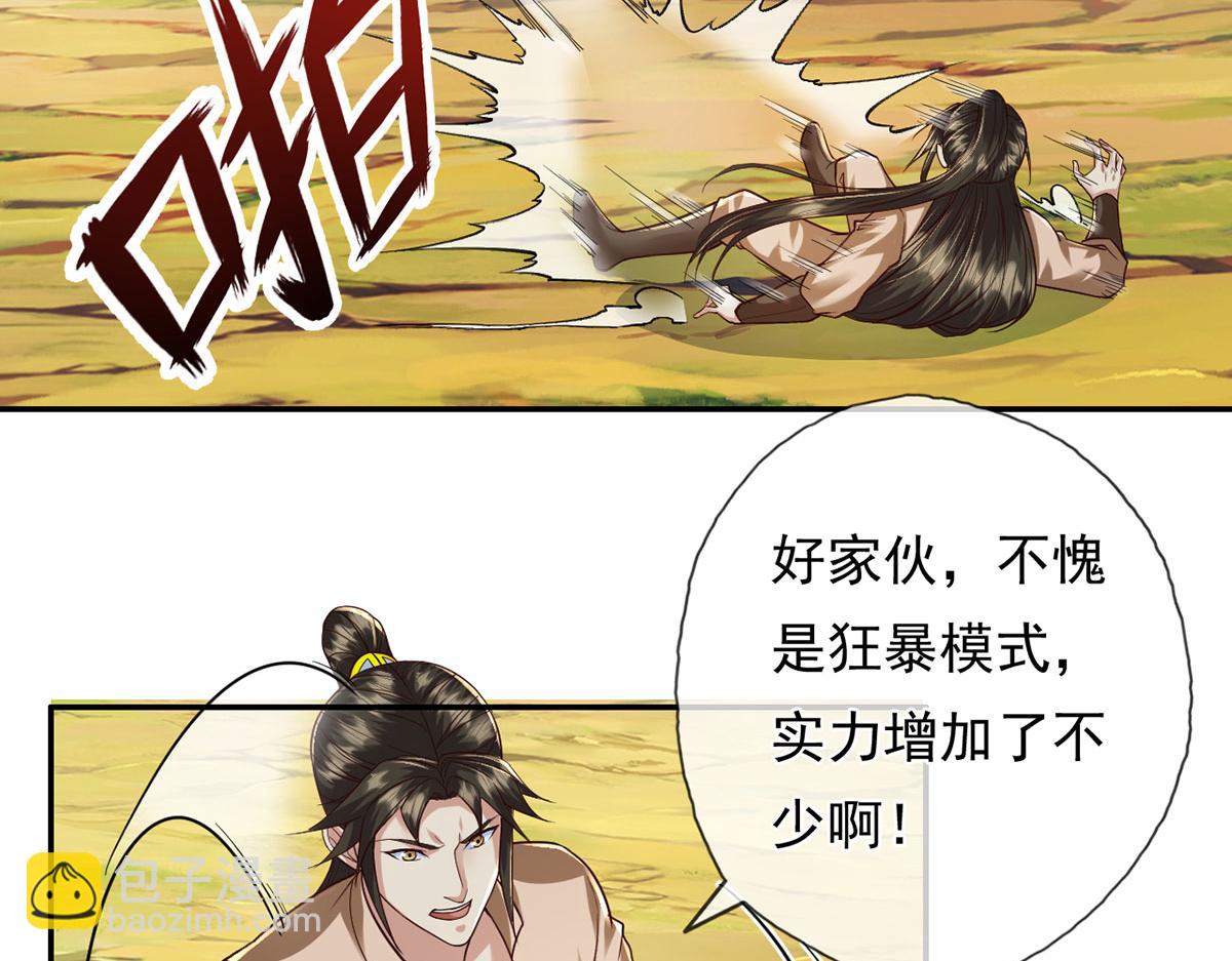 第208话 势均力敌？你做梦呢(1/2)-第210话