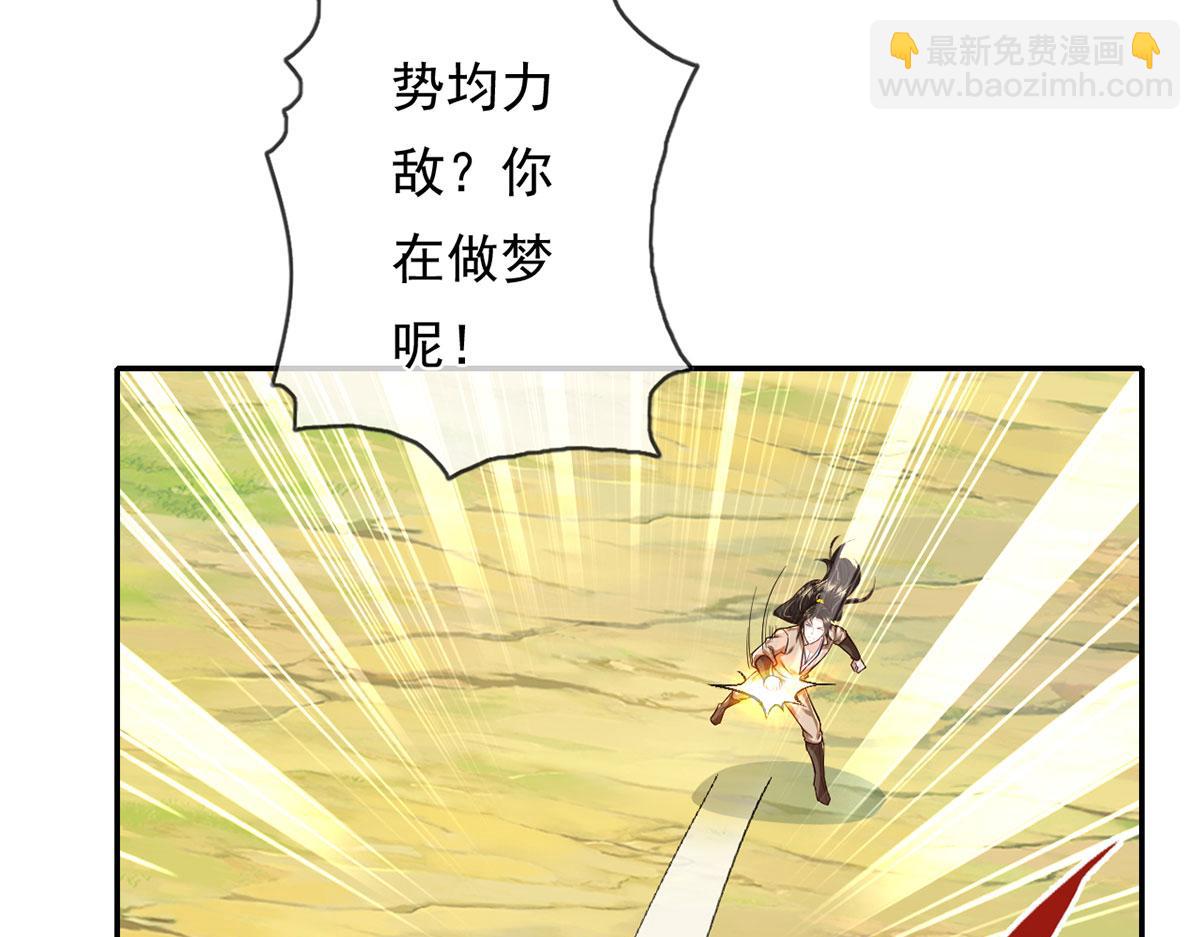 第208话 势均力敌？你做梦呢(1/2)-第210话