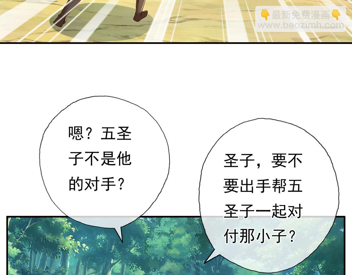 第208话 势均力敌？你做梦呢(1/2)-第210话