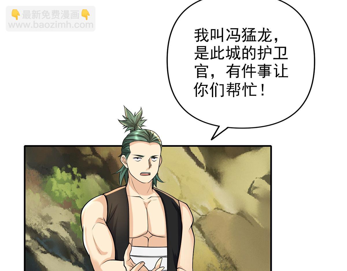 第236话 故意找事，保存实力(1/2)-第238话