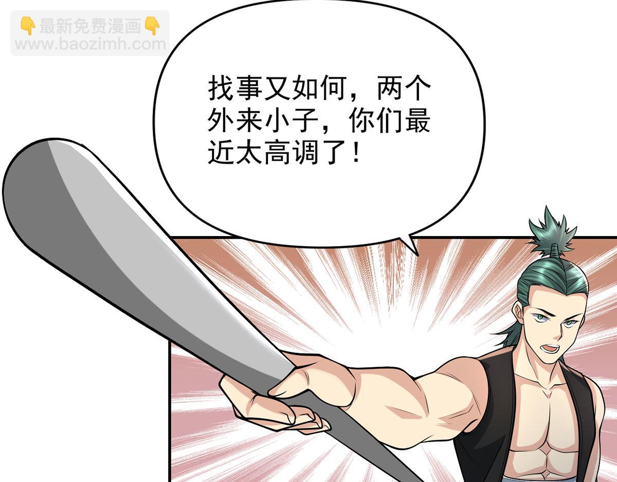 第236话 故意找事，保存实力(1/2)-第238话