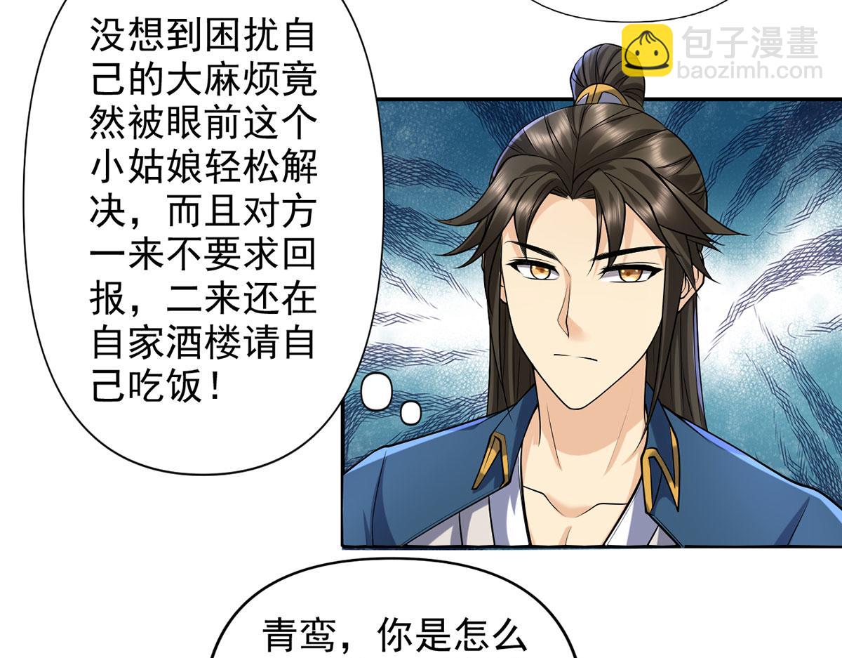 第236话 故意找事，保存实力(1/2)-第238话