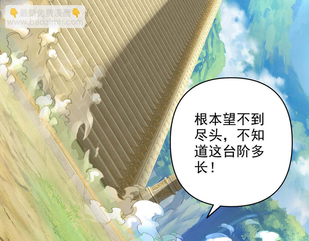 第238话 攀天阶，根骨测试(1/2)-第240话