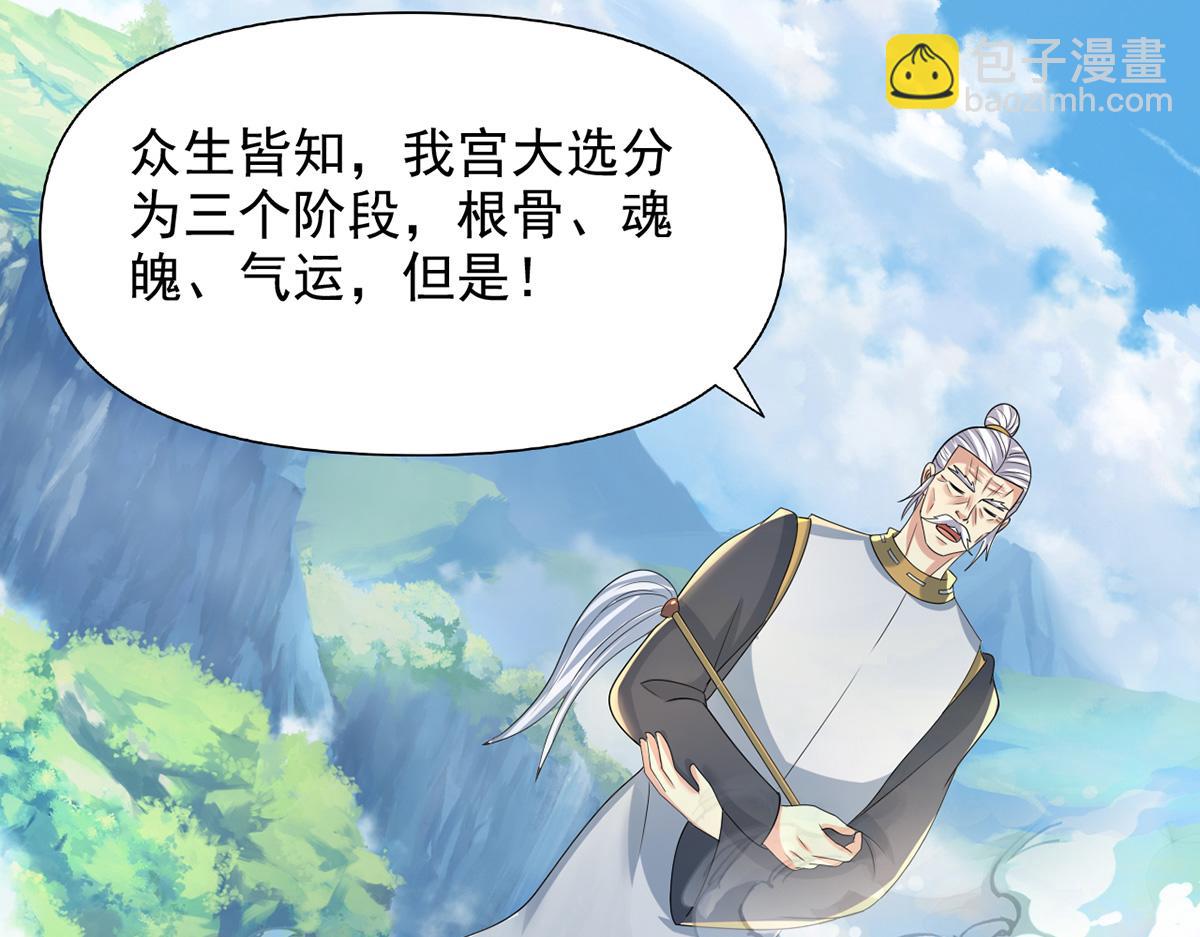 第238话 攀天阶，根骨测试(1/2)-第240话