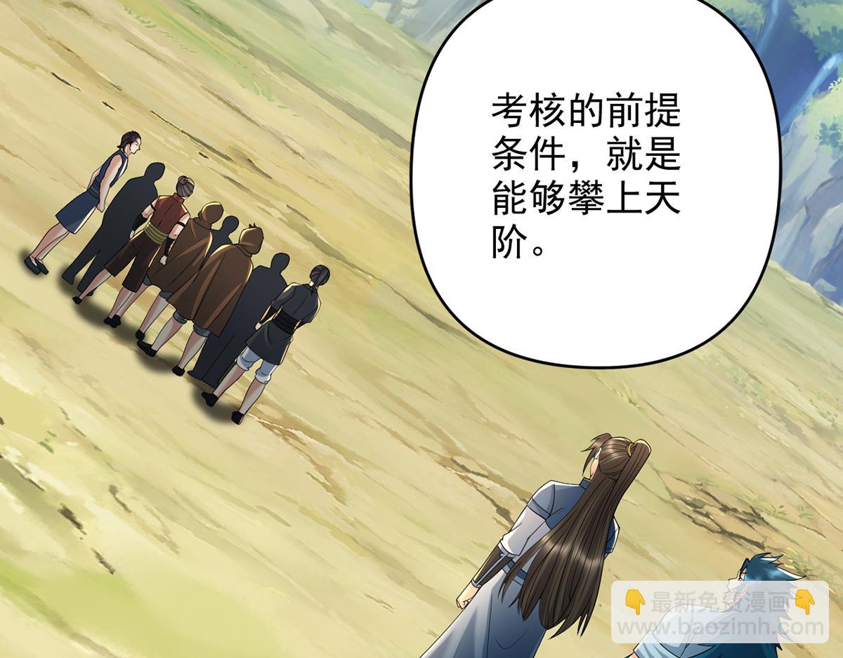 第238话 攀天阶，根骨测试(1/2)-第240话