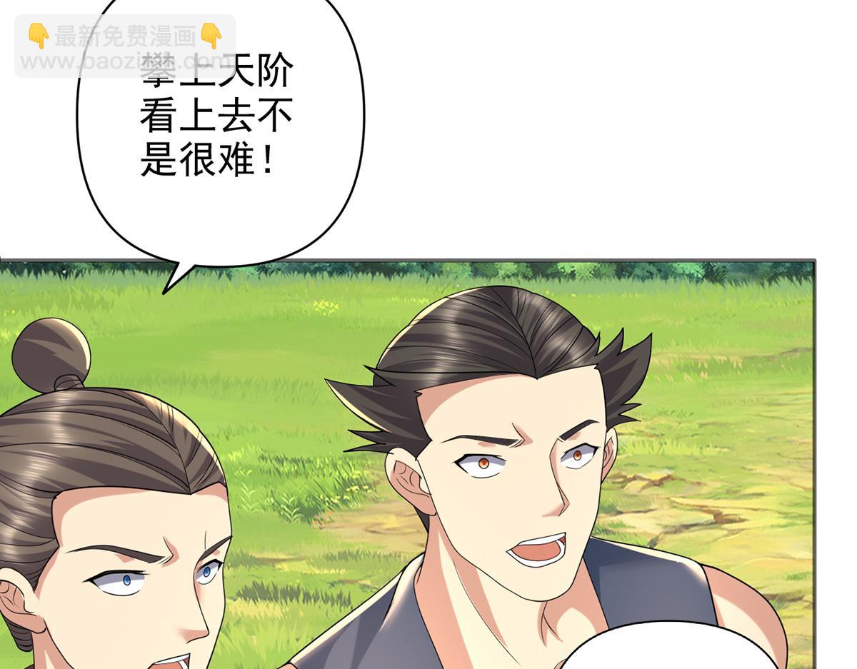 第238话 攀天阶，根骨测试(1/2)-第240话