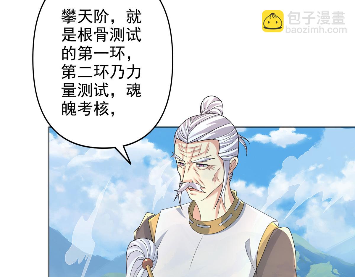 第238话 攀天阶，根骨测试(1/2)-第240话