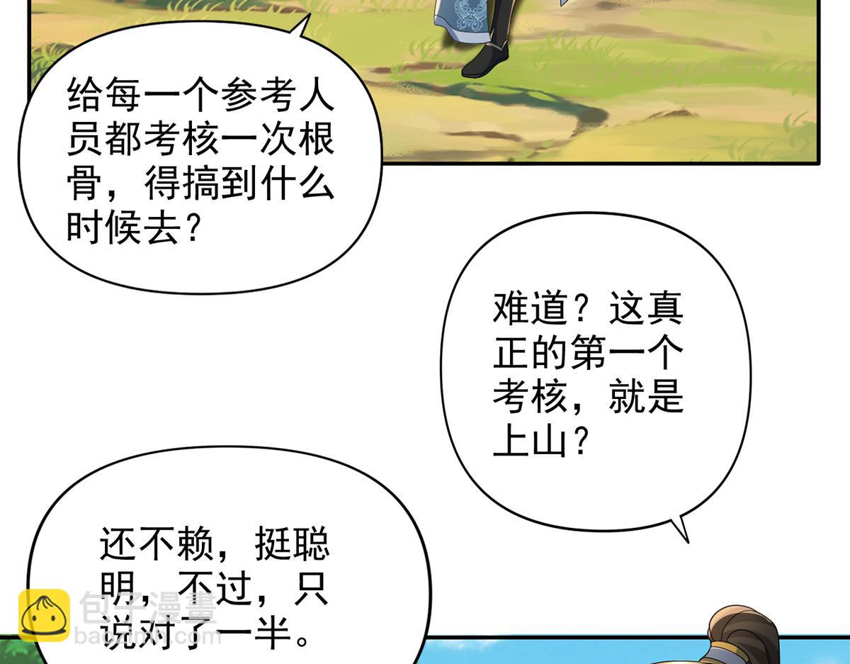 第238话 攀天阶，根骨测试(1/2)-第240话