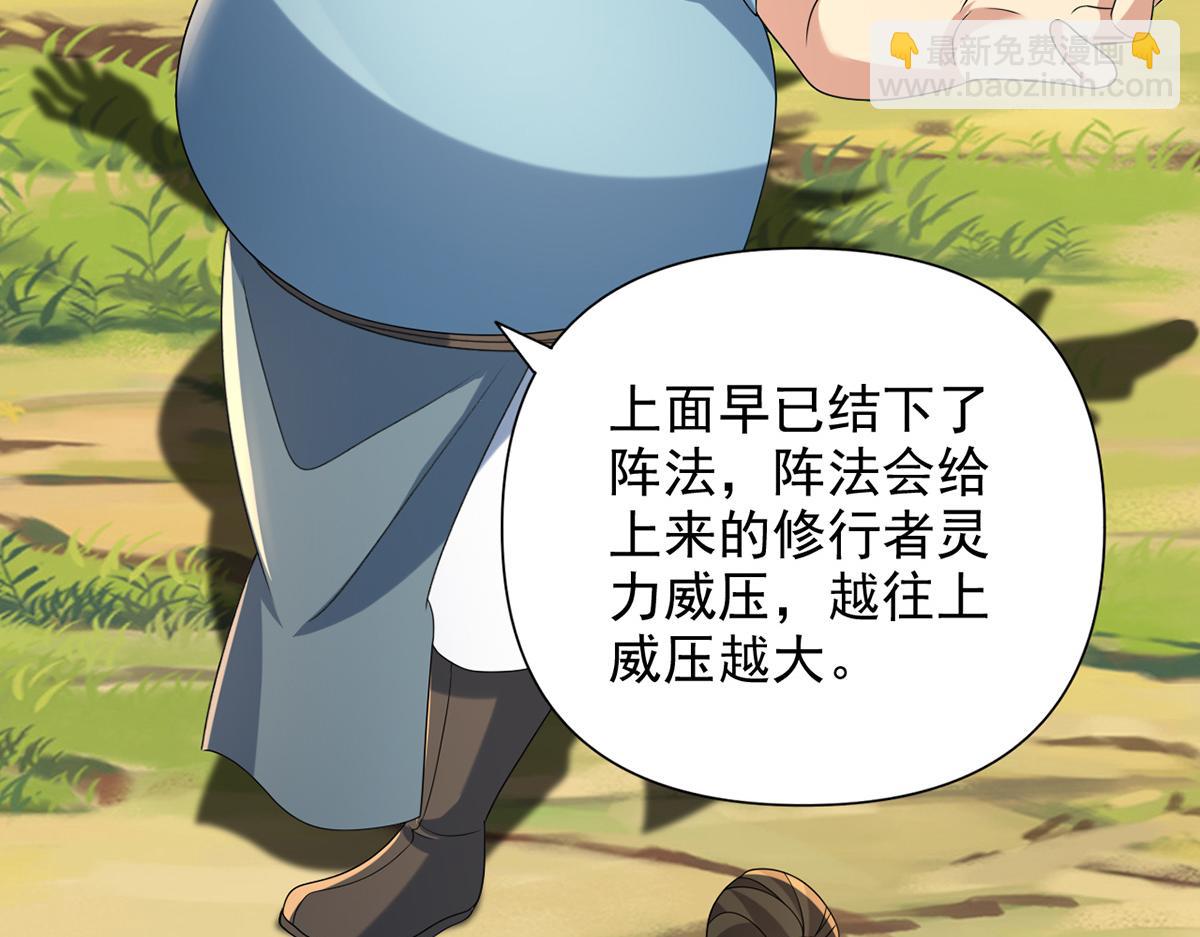 第238话 攀天阶，根骨测试(1/2)-第240话