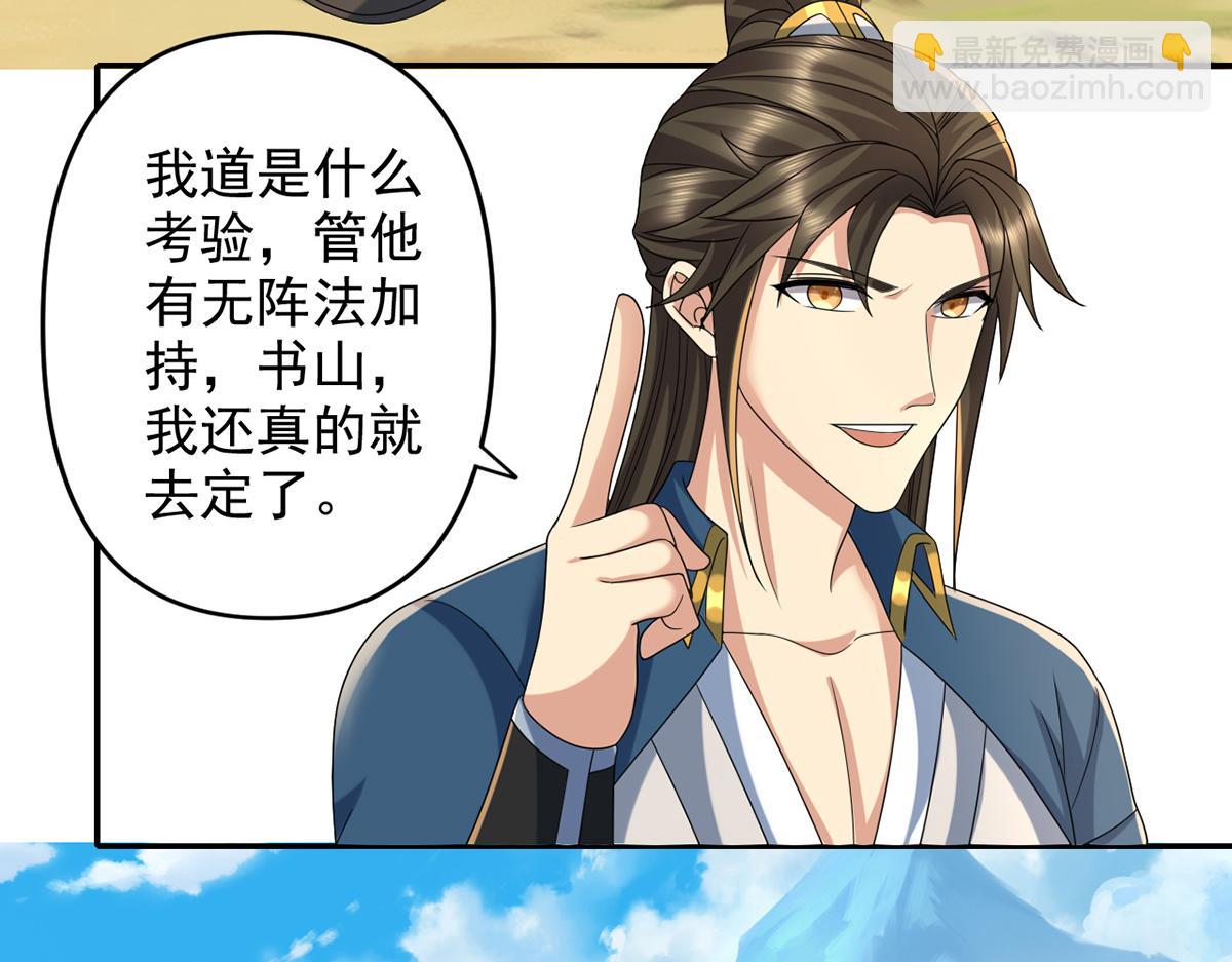 第238话 攀天阶，根骨测试(1/2)-第240话