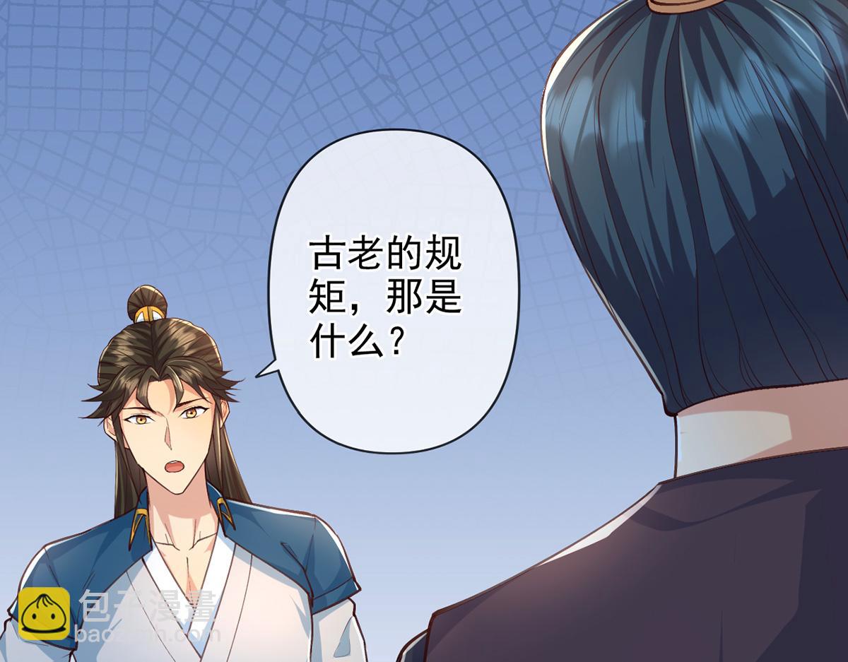 第256话 古老的规矩(1/2)-第258话