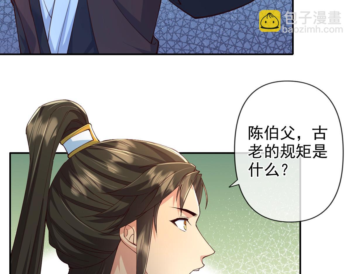 第256话 古老的规矩(1/2)-第258话