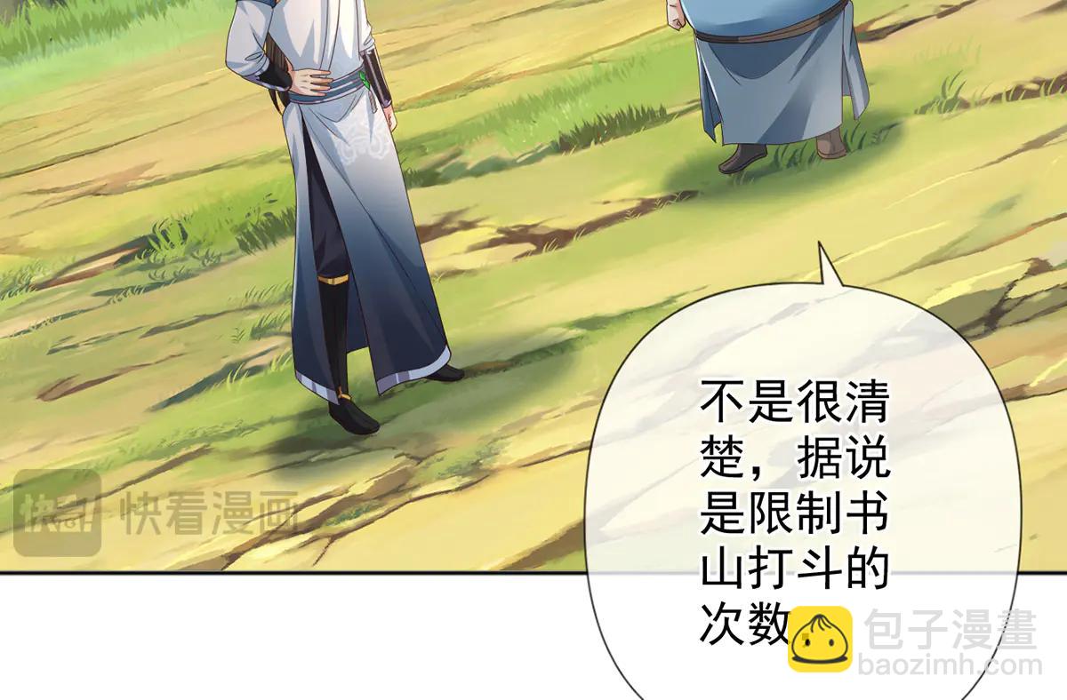 第266话 书山令(1/2)-第268话