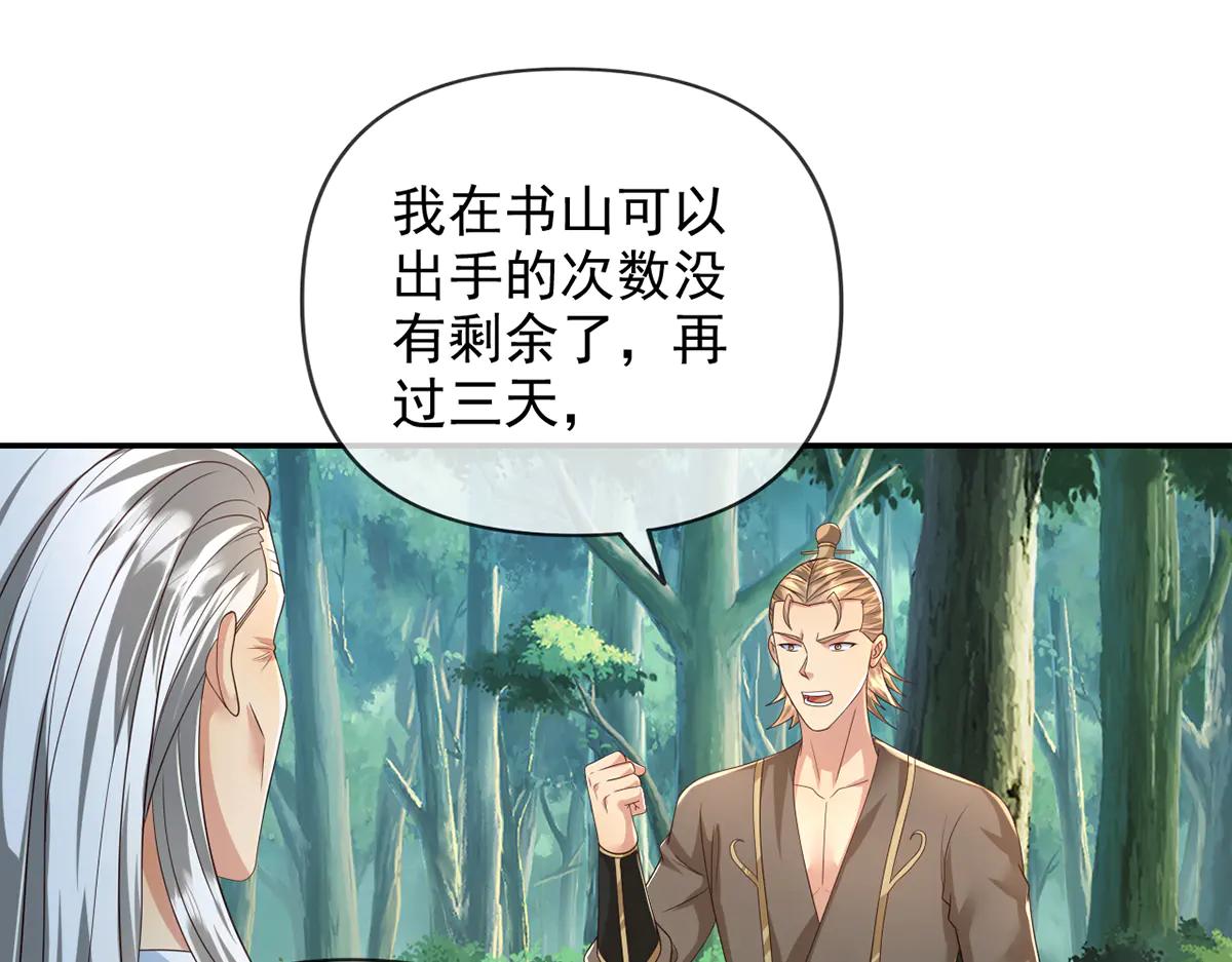 第266话 书山令(1/2)-第268话