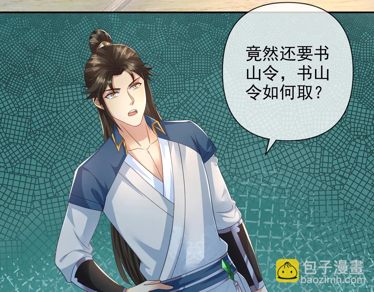 第266话 书山令(1/2)-第268话