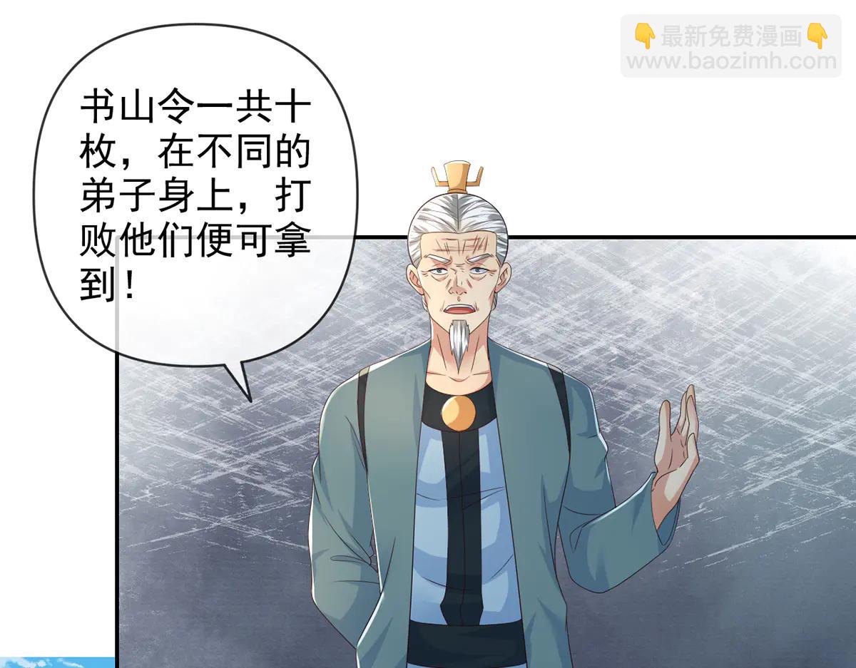 第266话 书山令(1/2)-第268话
