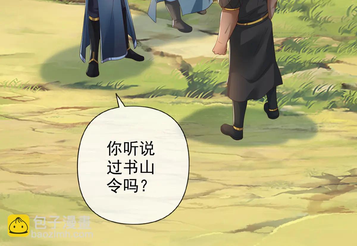 第266话 书山令(1/2)-第268话