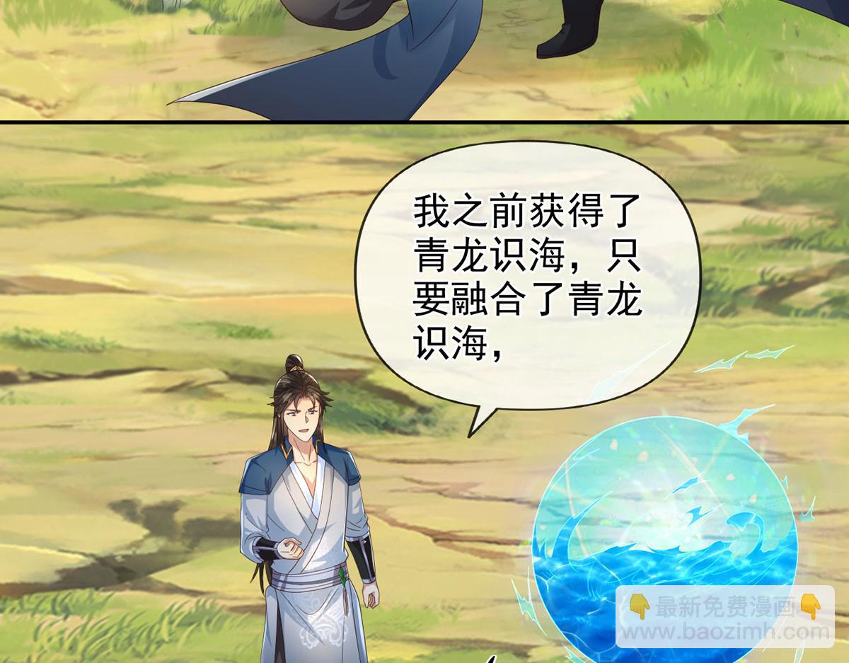 第282话 青龙识海(1/2)-第284话